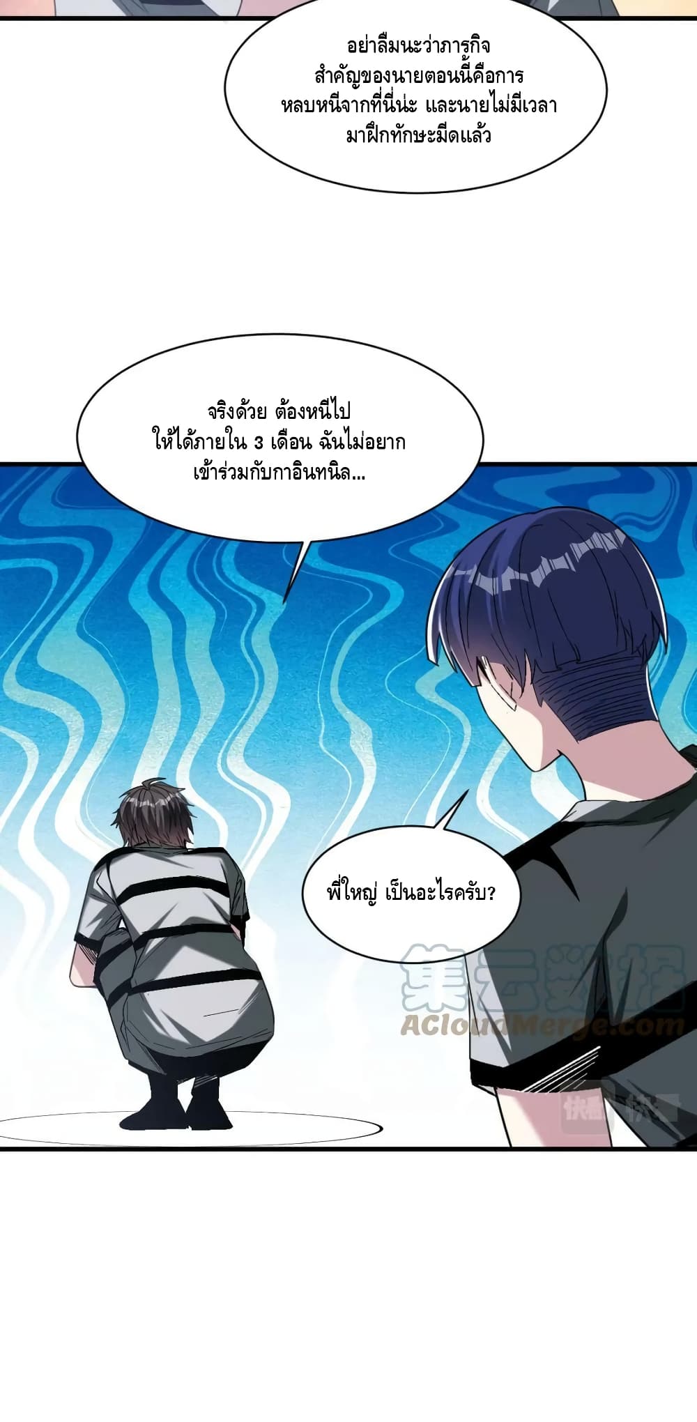 Monster Paradise ตอนที่ 74 (14)